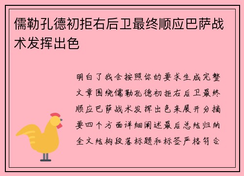 儒勒孔德初拒右后卫最终顺应巴萨战术发挥出色