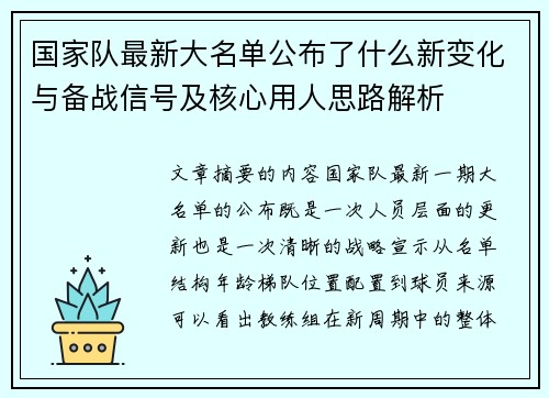 国家队最新大名单公布了什么新变化与备战信号及核心用人思路解析