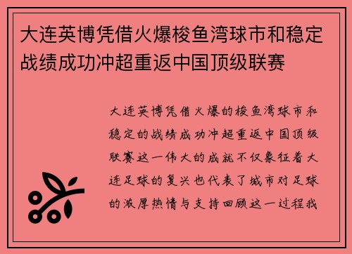 大连英博凭借火爆梭鱼湾球市和稳定战绩成功冲超重返中国顶级联赛