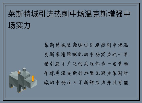 莱斯特城引进热刺中场温克斯增强中场实力