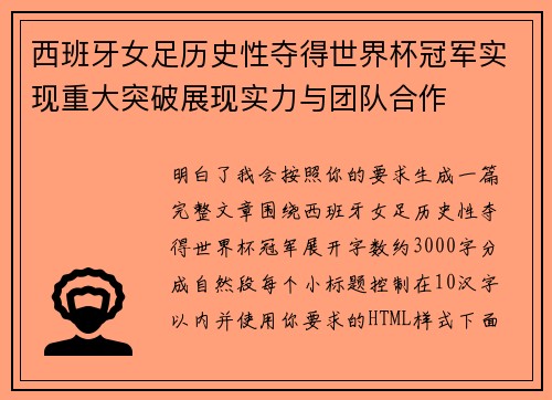 西班牙女足历史性夺得世界杯冠军实现重大突破展现实力与团队合作