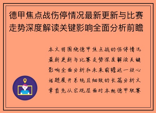 德甲焦点战伤停情况最新更新与比赛走势深度解读关键影响全面分析前瞻 德甲焦点战伤停情况最新更新与比赛走势深度解读关键影响全面分析前瞻